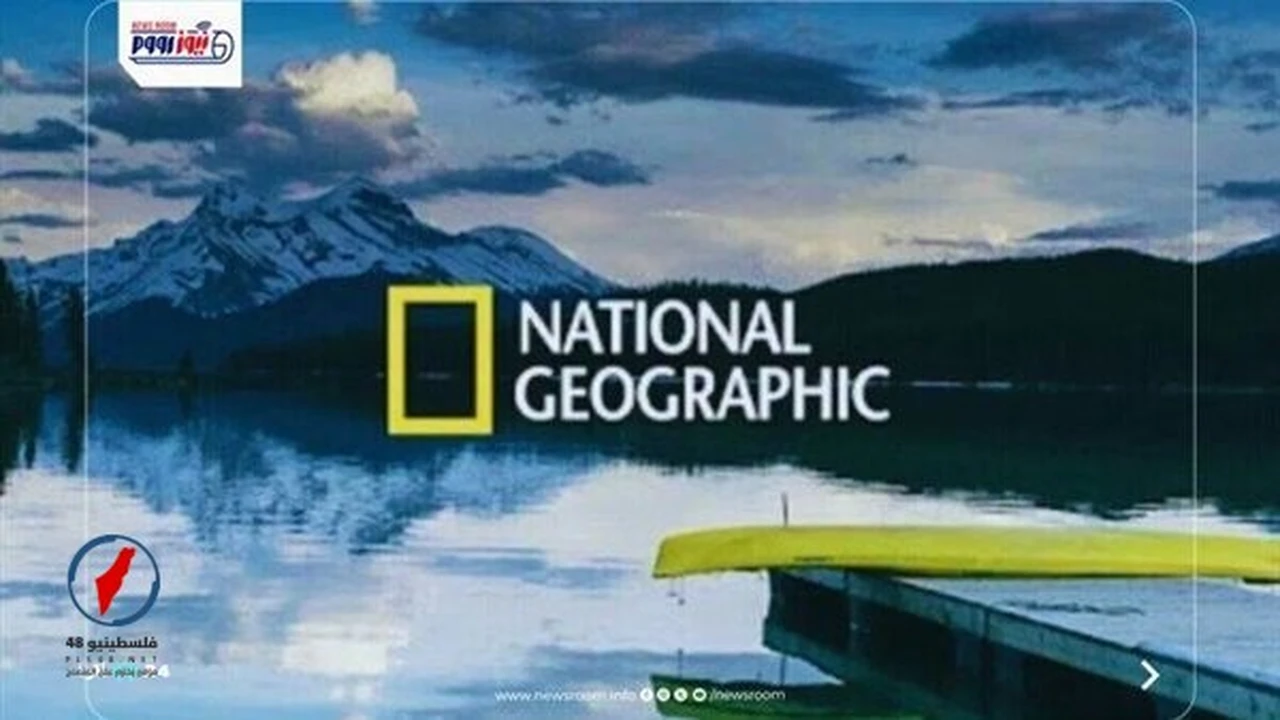 تردد قناة ناشيونال جيوجرافيك الجديد على القمر الصناعي نايل سات بجودة HD